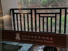 -清远熹乐谷温泉度假酒店