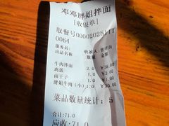 -邓邓胖姐拌面(濉溪路店)