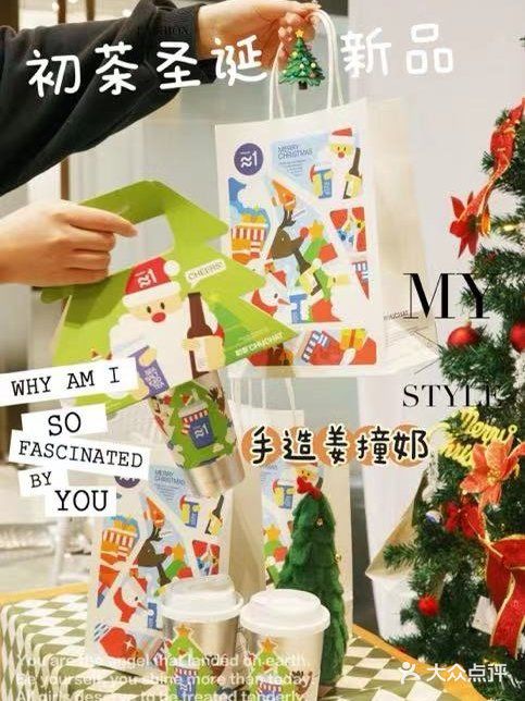 让我看看是谁还没有领到初茶圣诞🎄福利🙈