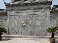 -张家港凤凰山景区河阳山歌馆