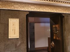 -富力丽思卡尔顿酒店·丽轩中餐厅