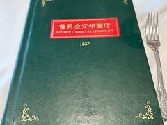 -哈拉硕俄式西餐