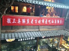 -徽三说·土徽菜·中国徽菜连锁品牌(阳湖总店)