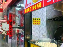 -汤姆大师傅鲜香牛肉饼(深圳保利文化广场店)