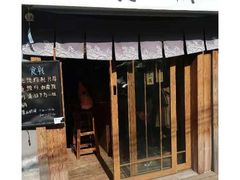 门面-食戟