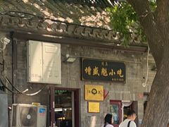 -增盛魁小吃店