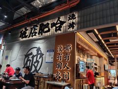 -破店肥哈·东北烧烤·夜宵(南山保利店)