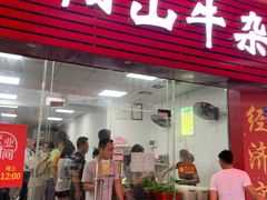 门面-正宗阳山牛杂(东城店)