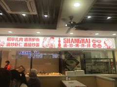 门面-老盛兴汤包馆(大华二路店)