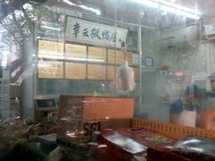 -章云板鸭(总店)