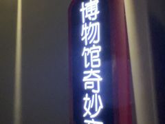 -Xcape异时刻密室逃脱魔法互动(瑞虹天地太阳宫店)