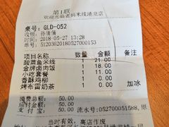 账单-老妈米线(港龙店)