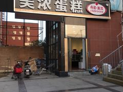 -美浓蛋糕(长清大学城店)