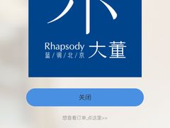 -小大董·烤鸭(王府井apm店)