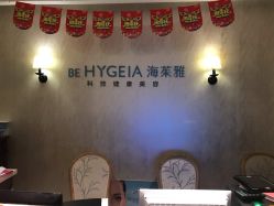 -海茱雅科技健康美容