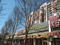 门面-李记潮汕砂锅粥(营福路店)