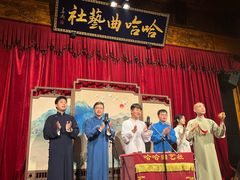 -哈哈曲艺社(西门闲亭店)