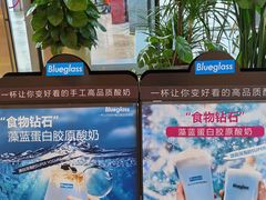 -Blueglass酸奶(财富购物中心店)