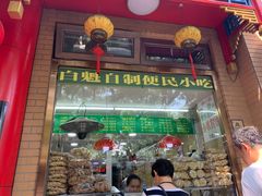 门面-白魁老号饭庄(安内店)