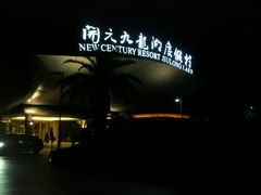 外景-宁波九龙湖开元度假村