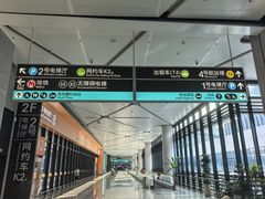 -杭州萧山国际机场