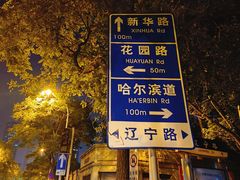 -天津五大道文化旅游区