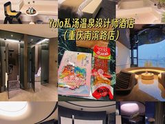 -Yolo私汤温泉设计师酒店(重庆南滨路店)