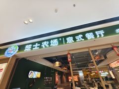 -芝士农场·意式餐厅(生态城万达店)