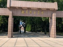 -上海市龙华烈士陵园