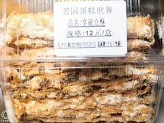 拿破仑酥-芳园·蛋糕世界
