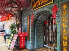 -城墙拐拐火锅(三峡广场黑金冠店)