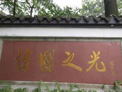 -窦圌山风景区
