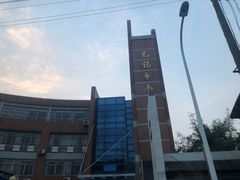 -无锡市南长街小学