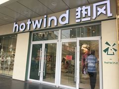 -hotwind热风(国际商场店)