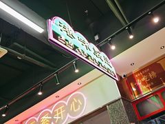 -明腾壹间茶餐厅(新都会花园广场店)