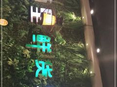 -香佰里鲜货火锅(佳乐金街店)