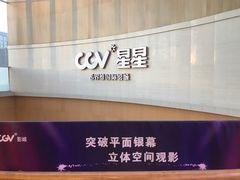 -CGV星星影城(颐堤港ScreenX店)
