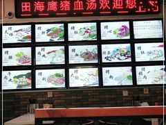 -田海鹰猪血汤(平东一街店)