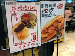 -吉品合酥脆烤饼(太平洋森活天地店)