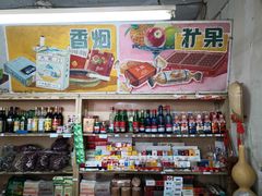 零售区-赵府街副食店