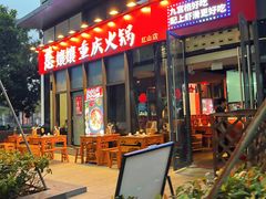 -憨孃孃·重庆老火锅(红山黑金店)