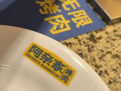 -阿亲家·韩式无限烤肉(春熙路店)