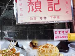 -颓记茶餐厅(美景总店)