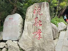 -南岳衡山风景名胜区