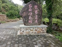 -蟠龙山长城景区