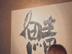 -三川·十酒Izakaya(南昌路店)