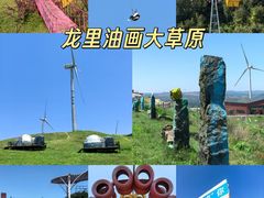 -龙里油画大草原旅游区