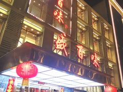 -盛百味·家宴餐厅(霸州分店)