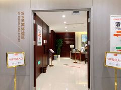 -爱康国宾体检中心(北京航天桥光耀东方分院)