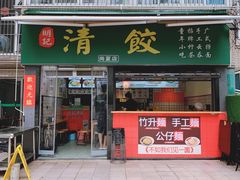 -明記茶餐廳(福田总店)